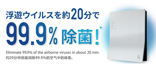 光触媒 除菌・脱臭機「ターンド・ケイ」を設置しました。