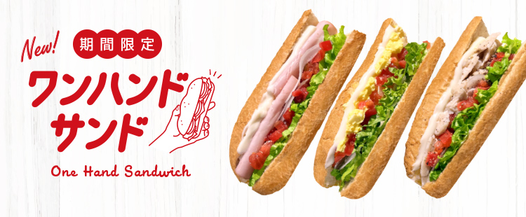 画像：ワンハンドサンドがモーニングに新登場！