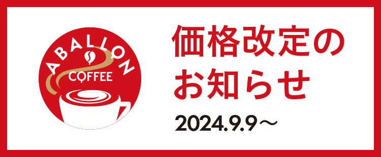 画像：価格改定のお知らせ