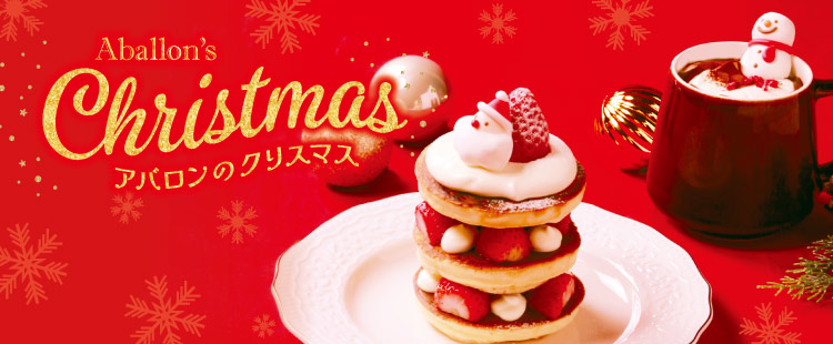 画像：クリスマス限定メニューが新登場！