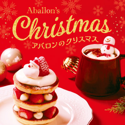 画像：クリスマス限定メニューが新登場！